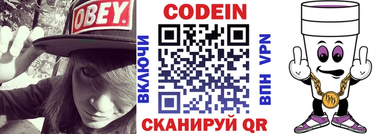 Кодеин напиток Lean (лин)  Шимановск 